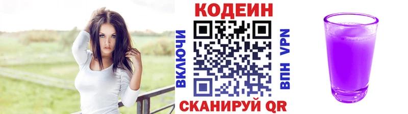 Кодеиновый сироп Lean Purple Drank  Купить закладки  Жигулёвск 